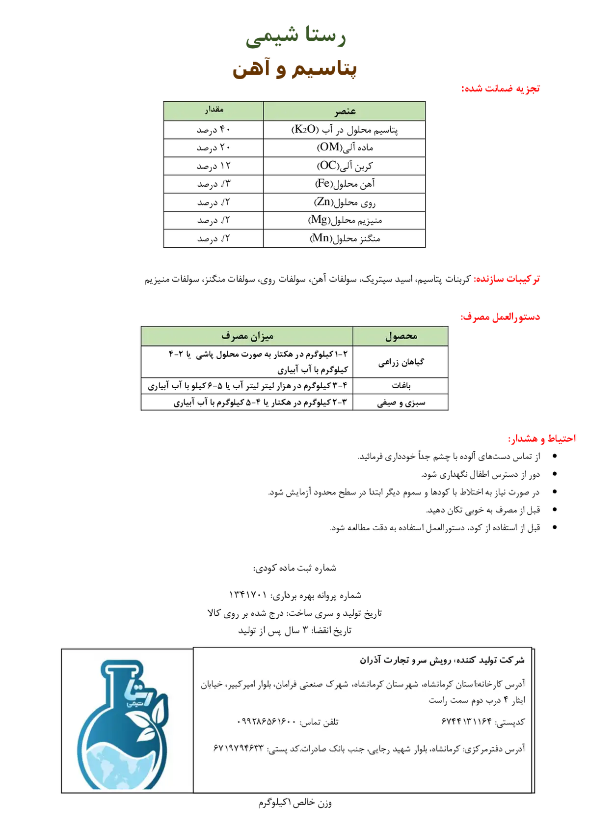 شیمیایی پتاسیمی حاوی آهن و ریزمغذی رستا شیمی