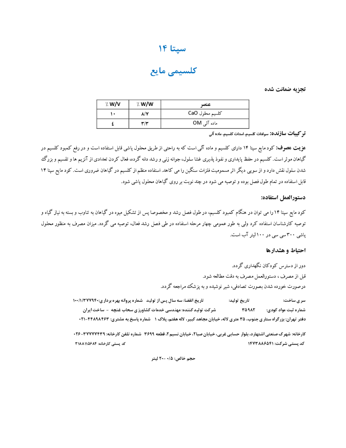 کلسیمی مایع سپتا 1 4