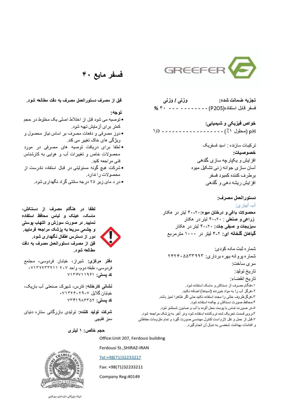 شیمیایی فسفره مایع 4 0 درصد گریفر