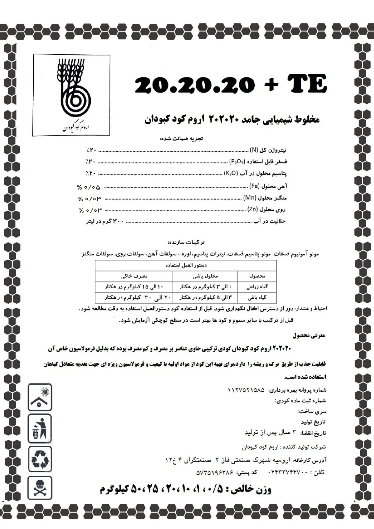 کود جامد ان پی کی 20-20-20 اروم کود کبودان