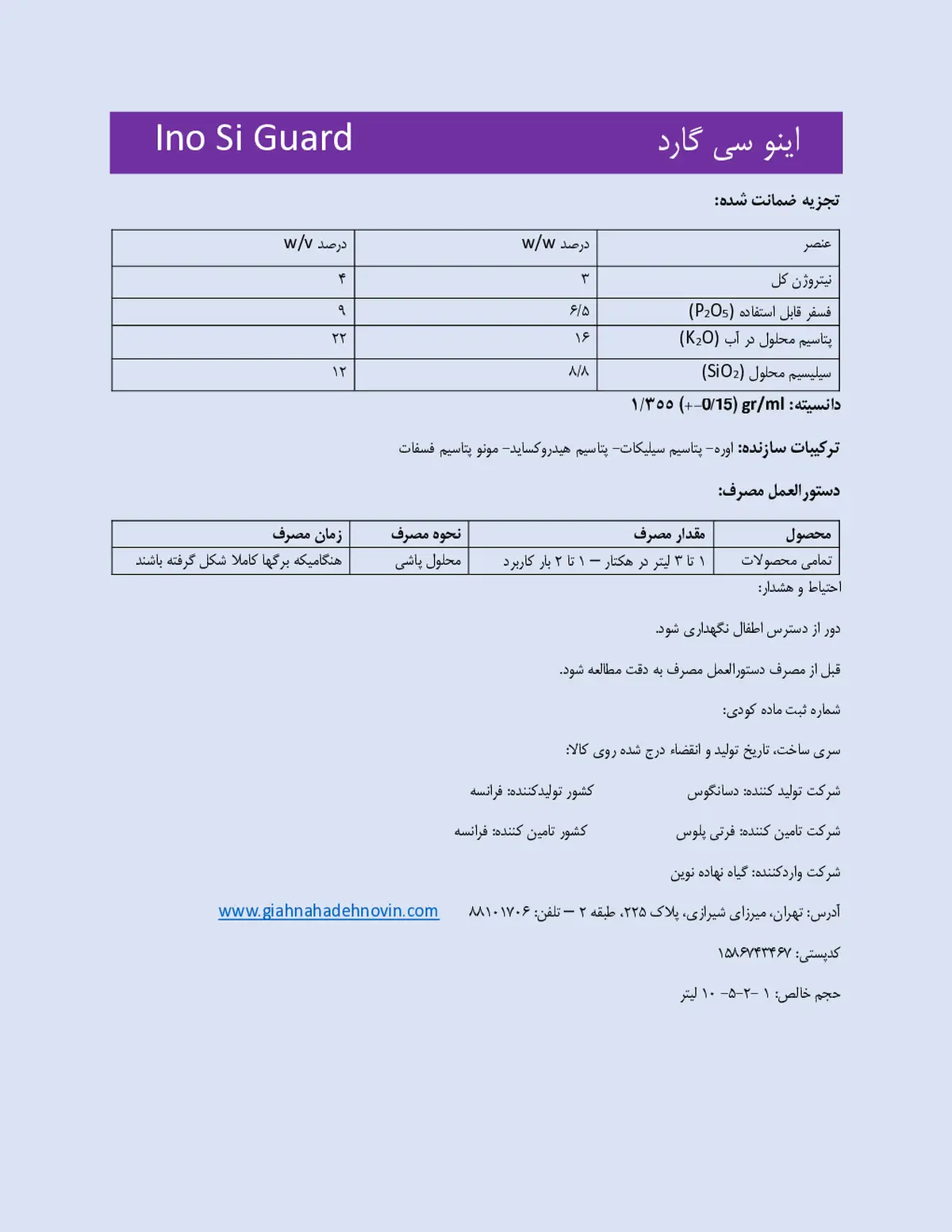 کود مایع ینو سلیسیوم گوارد