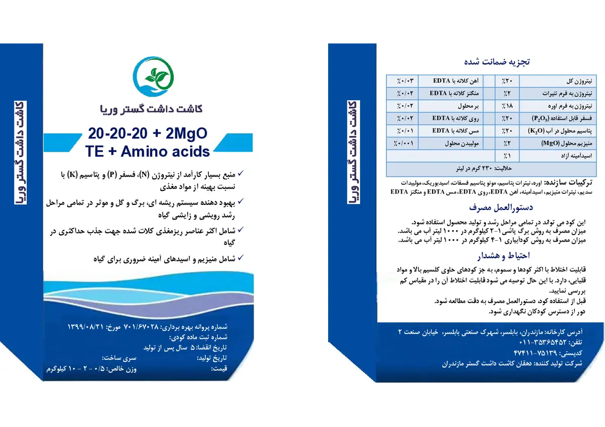 کود جامد ان پی کی 20-20-20+ریز‌مغذی کاشت داشت گستر وریا