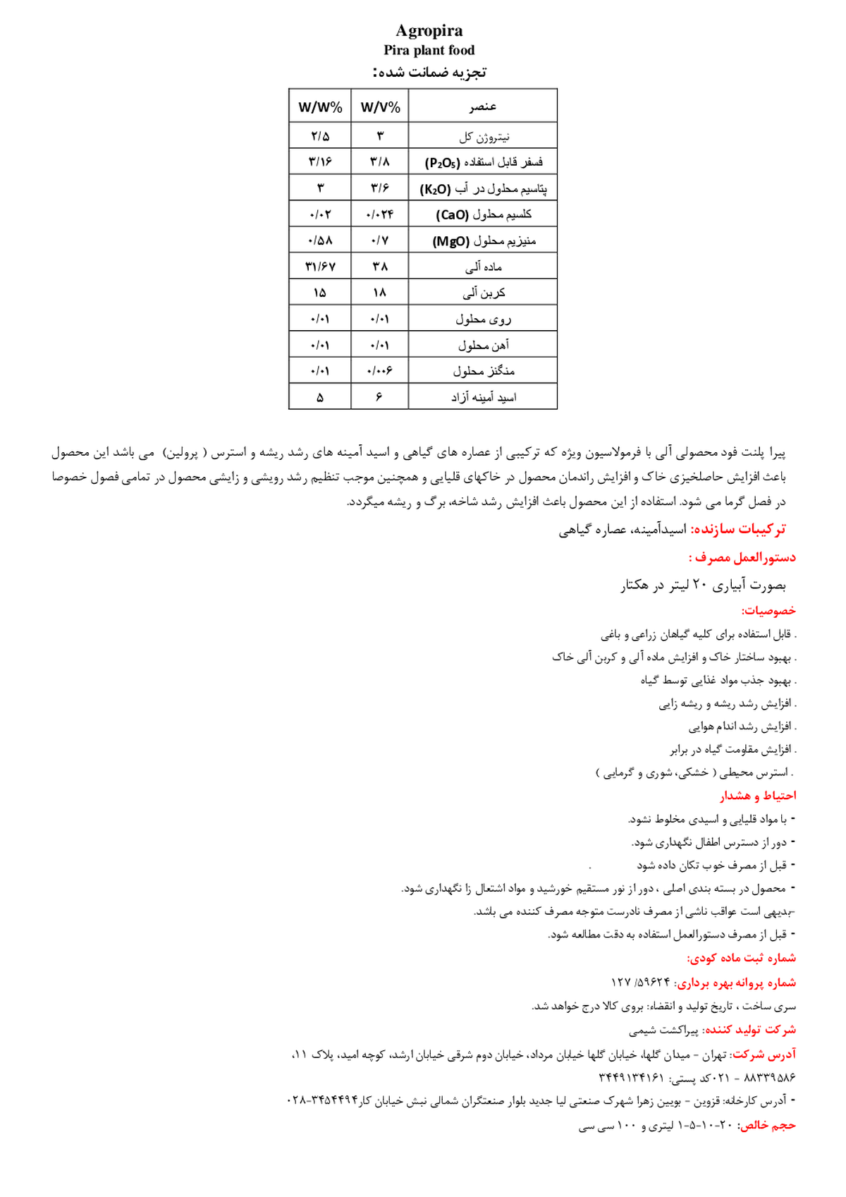 آلی مایع اگروپیرا