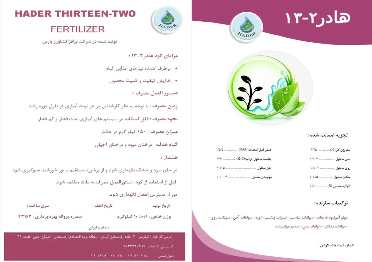 کود جامد هادر 13-2