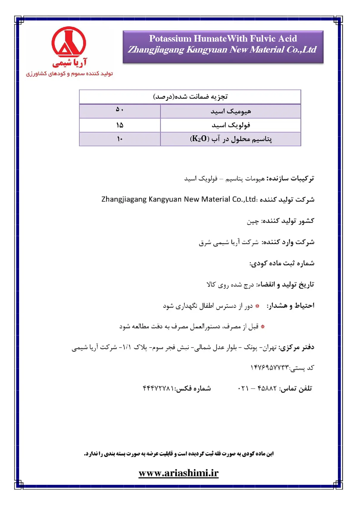 آلی جامد- هیومات پتاسیم پوتاسسیوم هومات ویت فولویک اکید -ژانگجیاگانگ کانگیوان