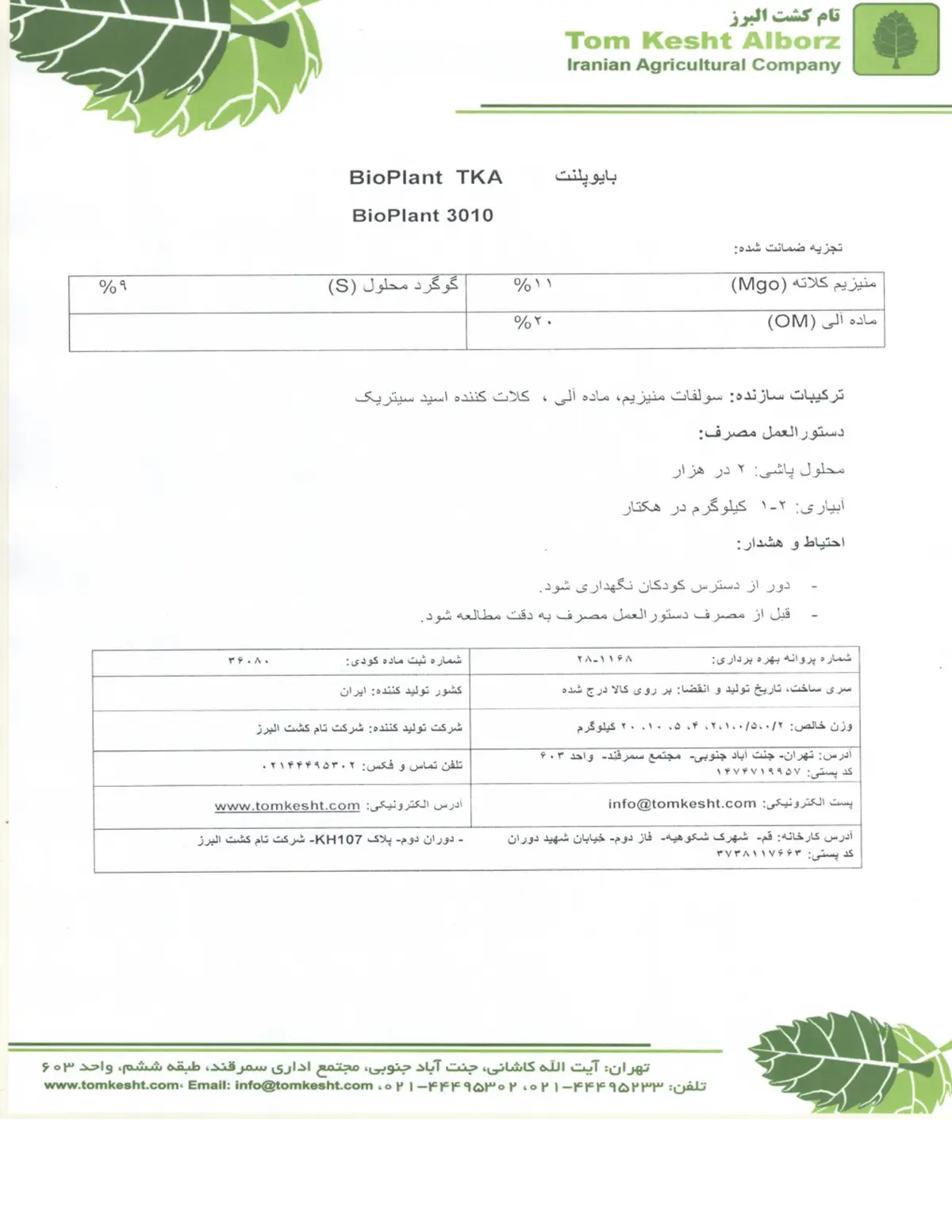 کود جامد بیوپلانت تکا 3 0 1 0