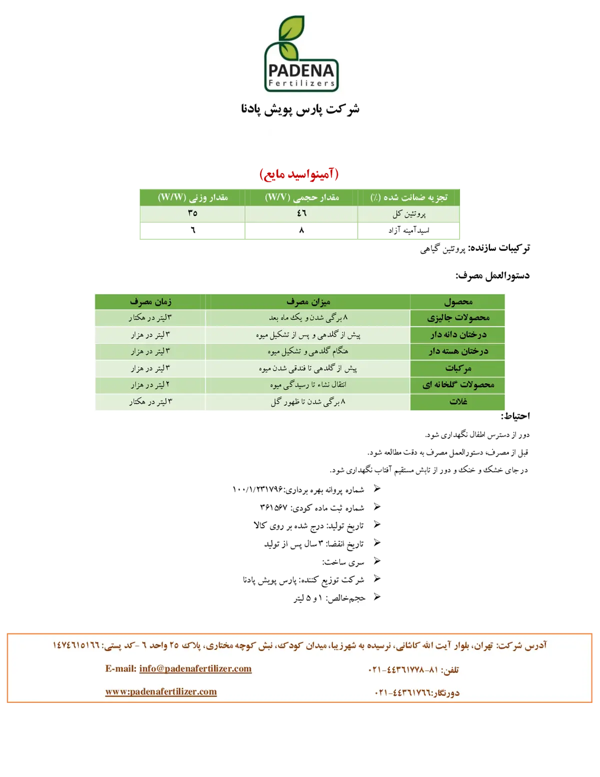 کود آلی مایع اسید آمینه پادنا فرتیلیزرس