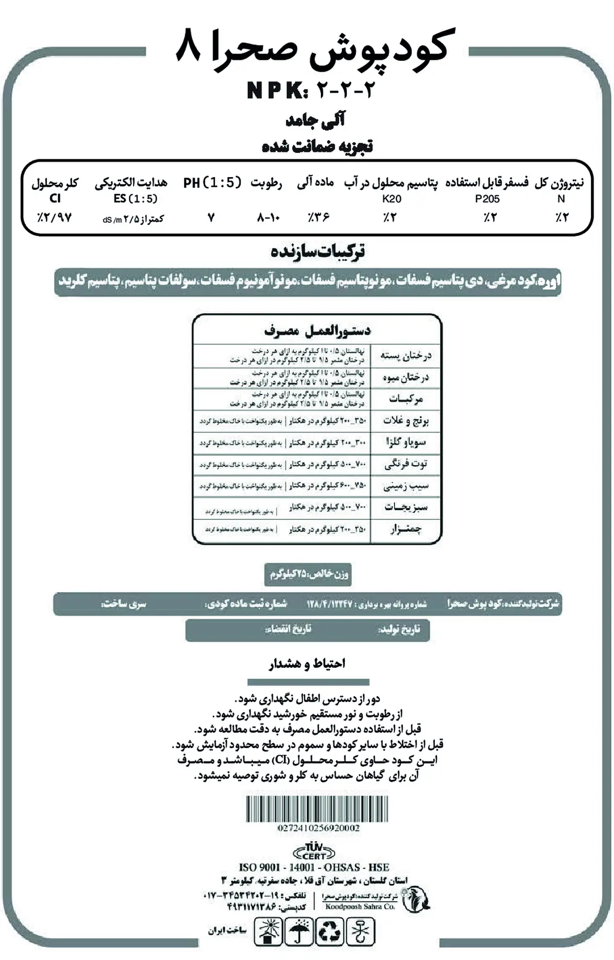 آلی جامد 2-2-2 کودپوش صحرا 8