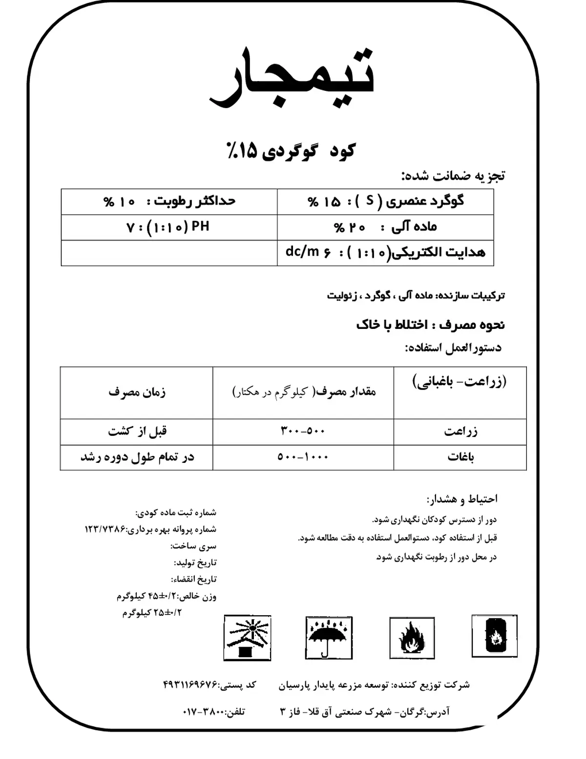 شیمیایی گوگردی 1 5 درصد تیمجار