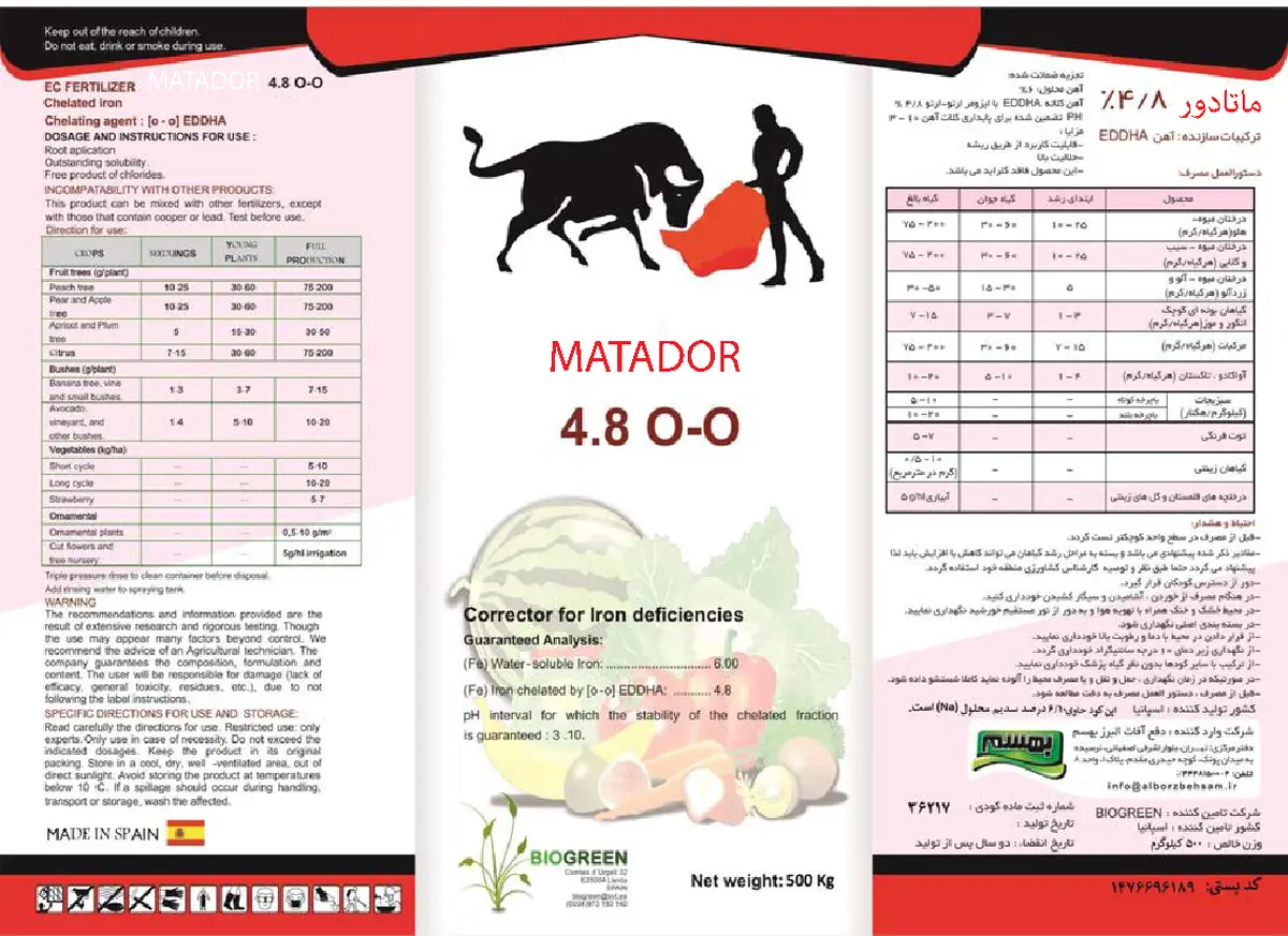 کلات آهن 6 درصد ای دی دی اچ ای اٰرتو-اٰرتو 4/8 ماتادورفله