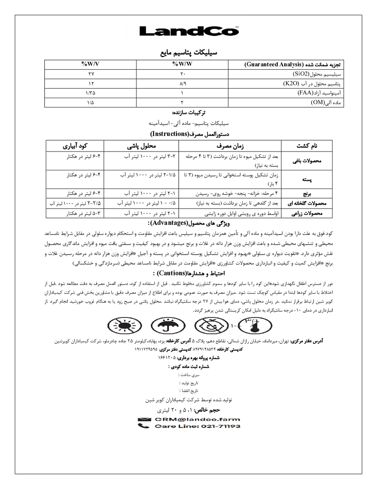 سیلیکات پتاسیم مایع لندکو