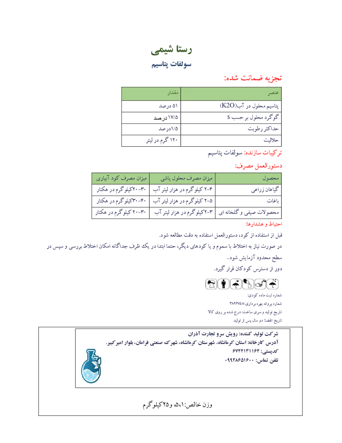سولفات پتاسیم رستا شیمی