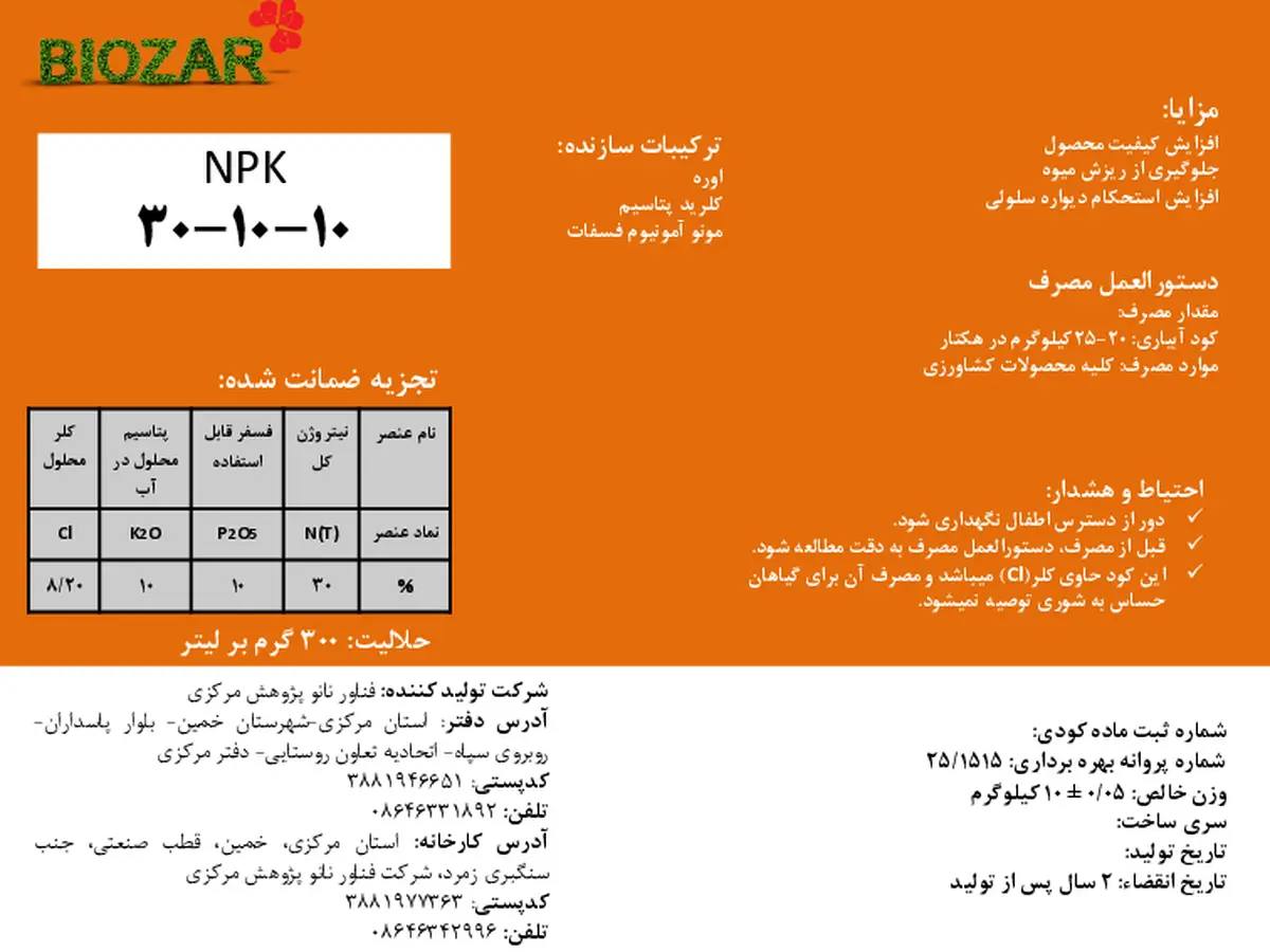 کود جامد ان پی کی 30-10-10 بیوزربیوزار