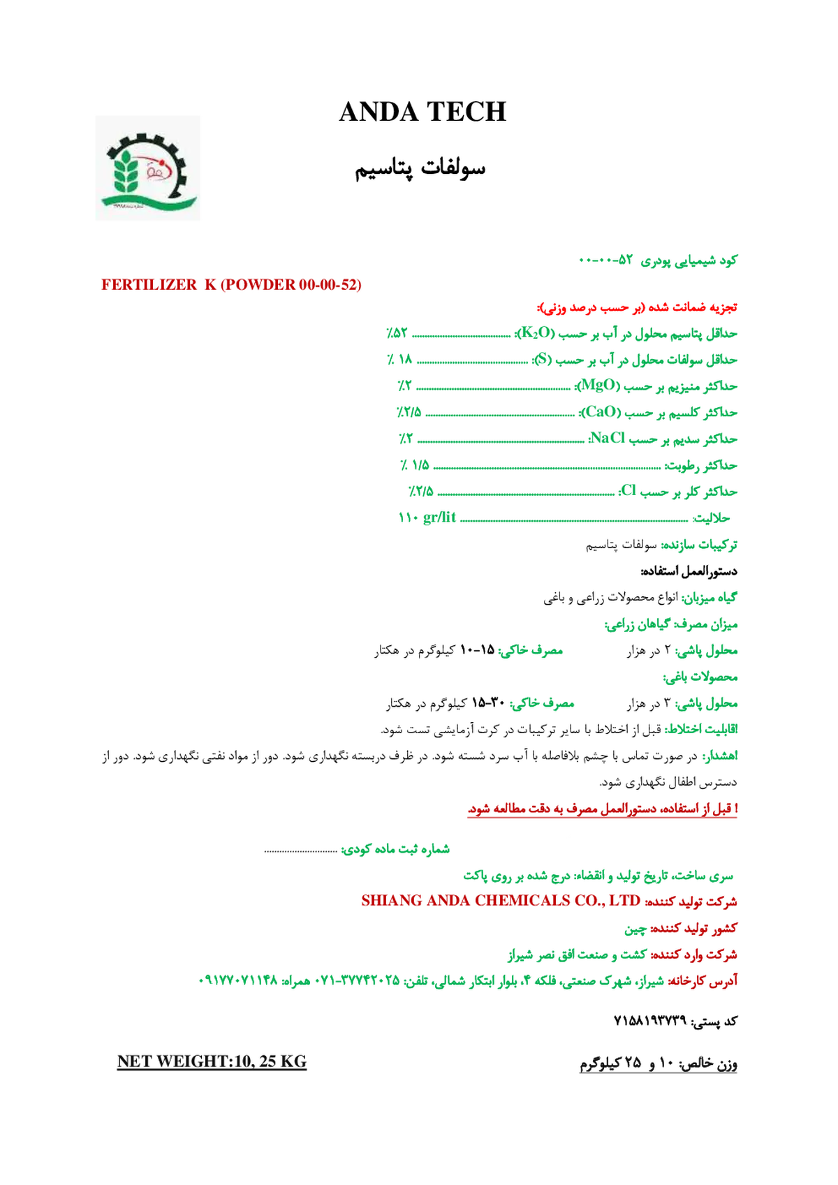 سولفات پتاسیم اندا تچ