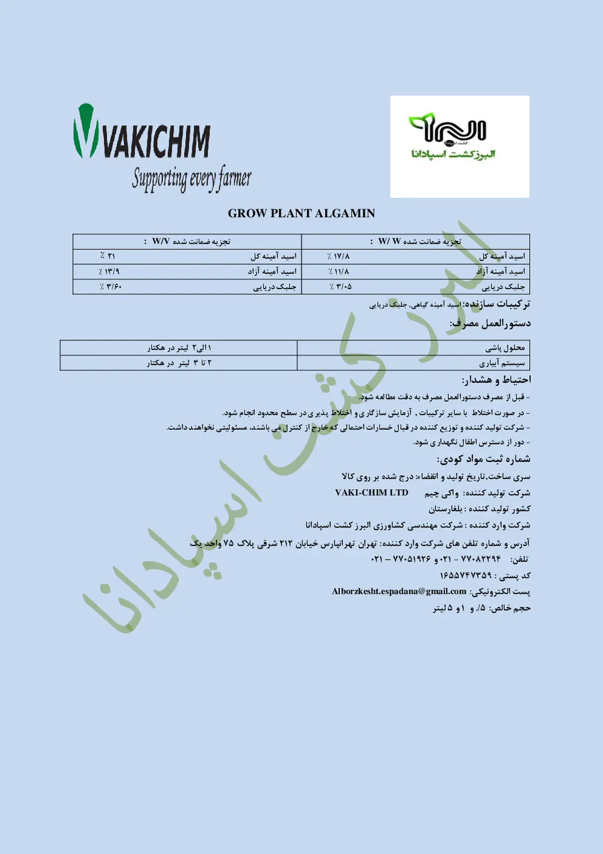 کود آلی مایع- حاوی اسید آمینه و جلبک دریایی واکیچیم -گراو پلانت لیقوید الگامین