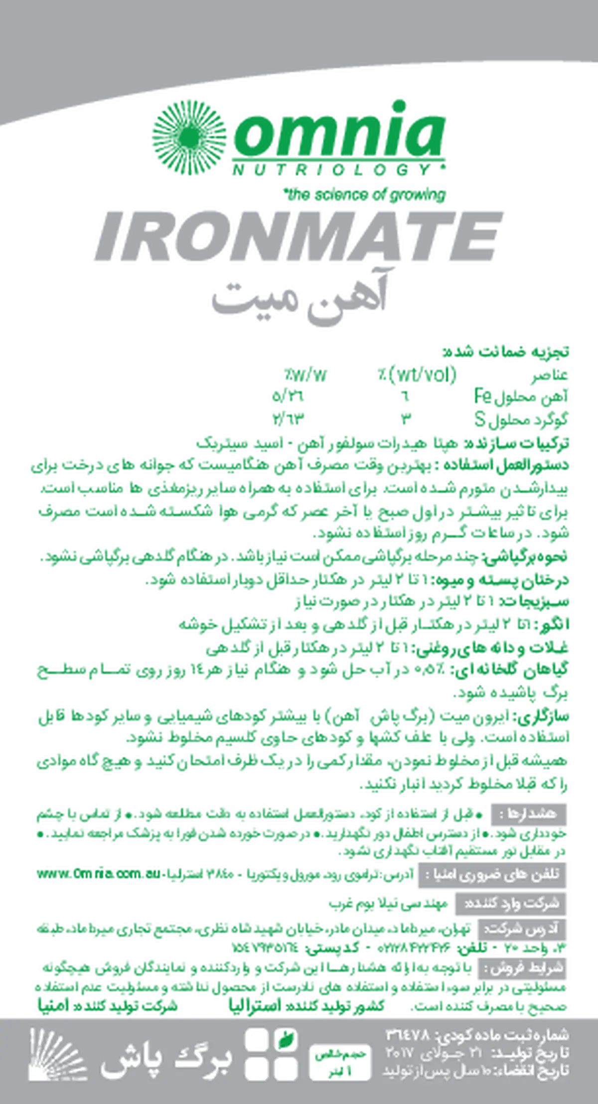 شیمیایی آهن مایع حاوی گوگرد یرونمات