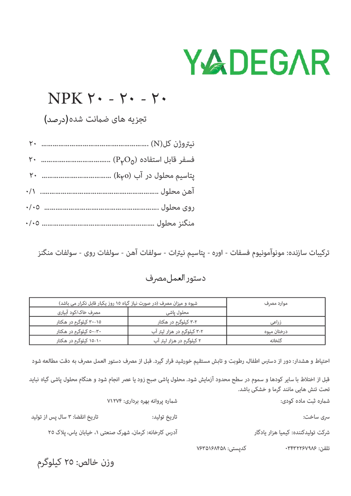 کود جامد ان پی کی 20-20-20+ ریز‌مغذی یادگار