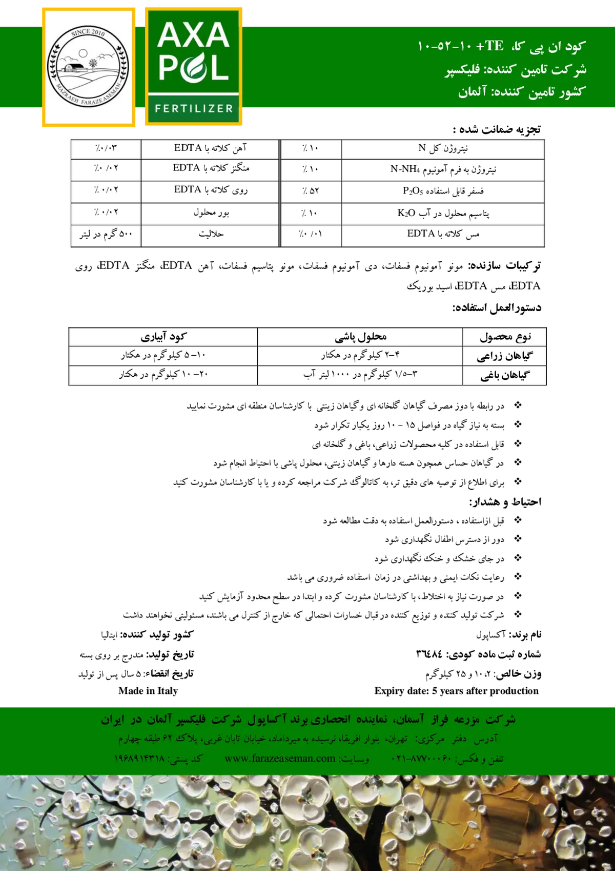 کود جامد ان پی کی 10-52-10+ریز‌مغذی اکساپول