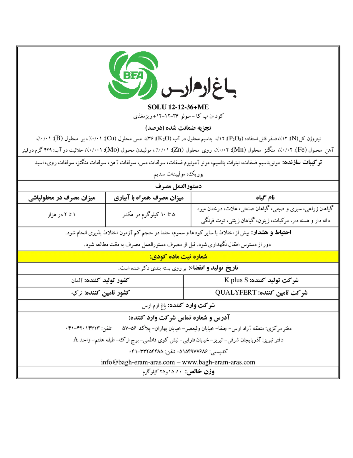 کود جامد ان پی کی 12-12-36+ریز‌مغذی سولو