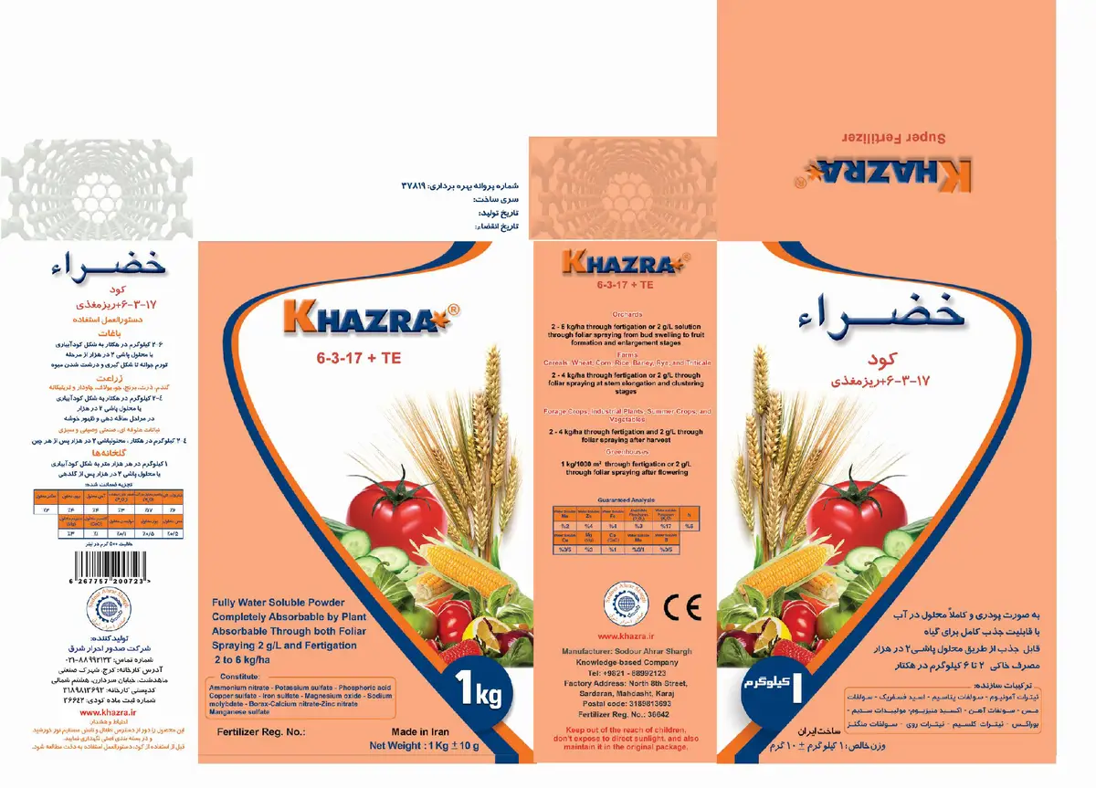 کود جامد17-3-6 خضراءخازرا