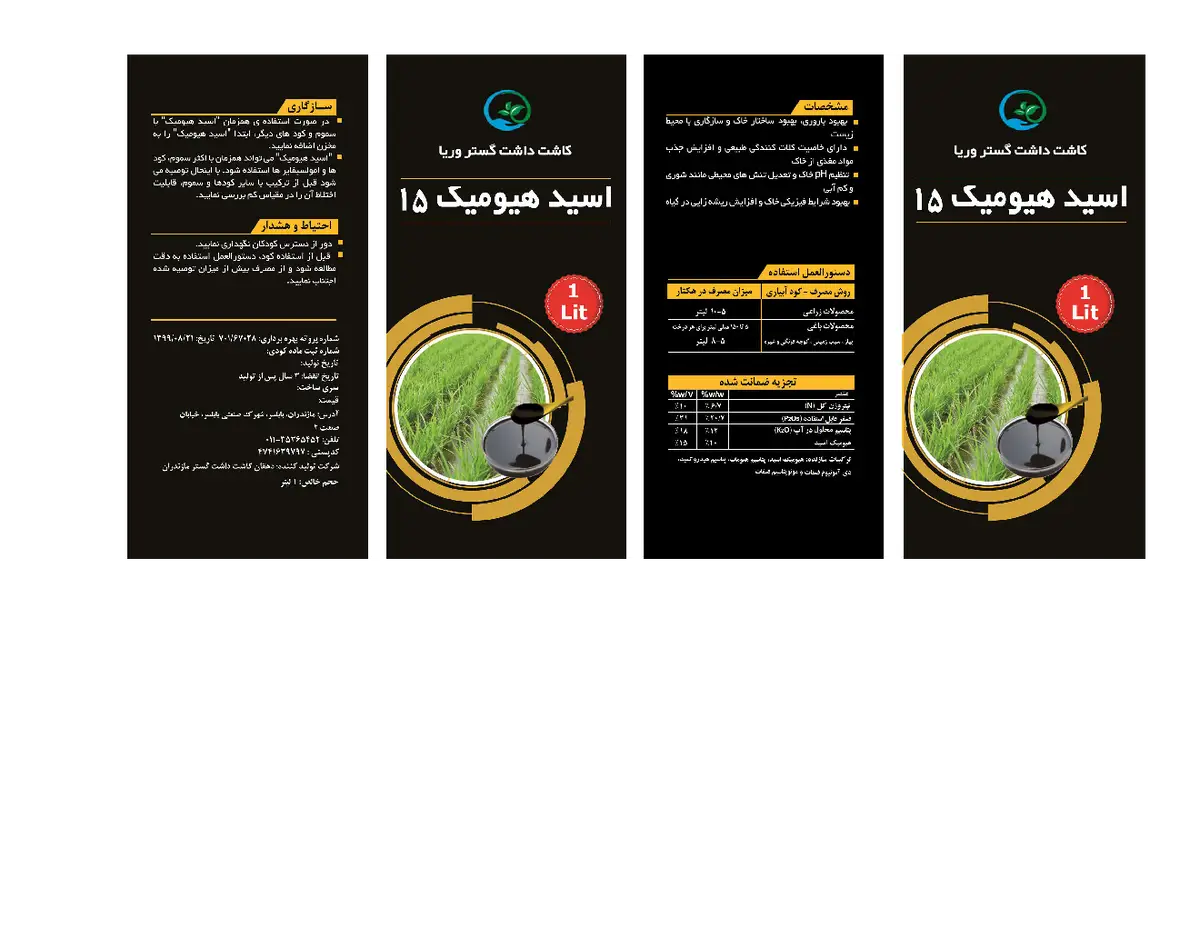 آلی مایع - هیومیک اسید کاشت داشت گستر وریا