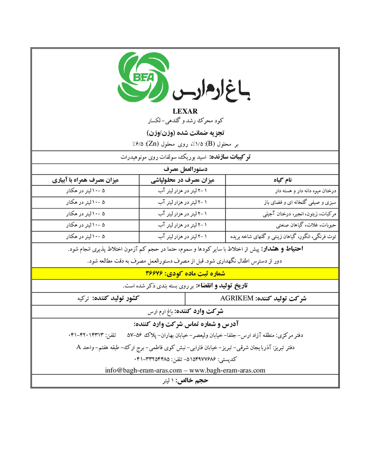 کود مایع لکسار