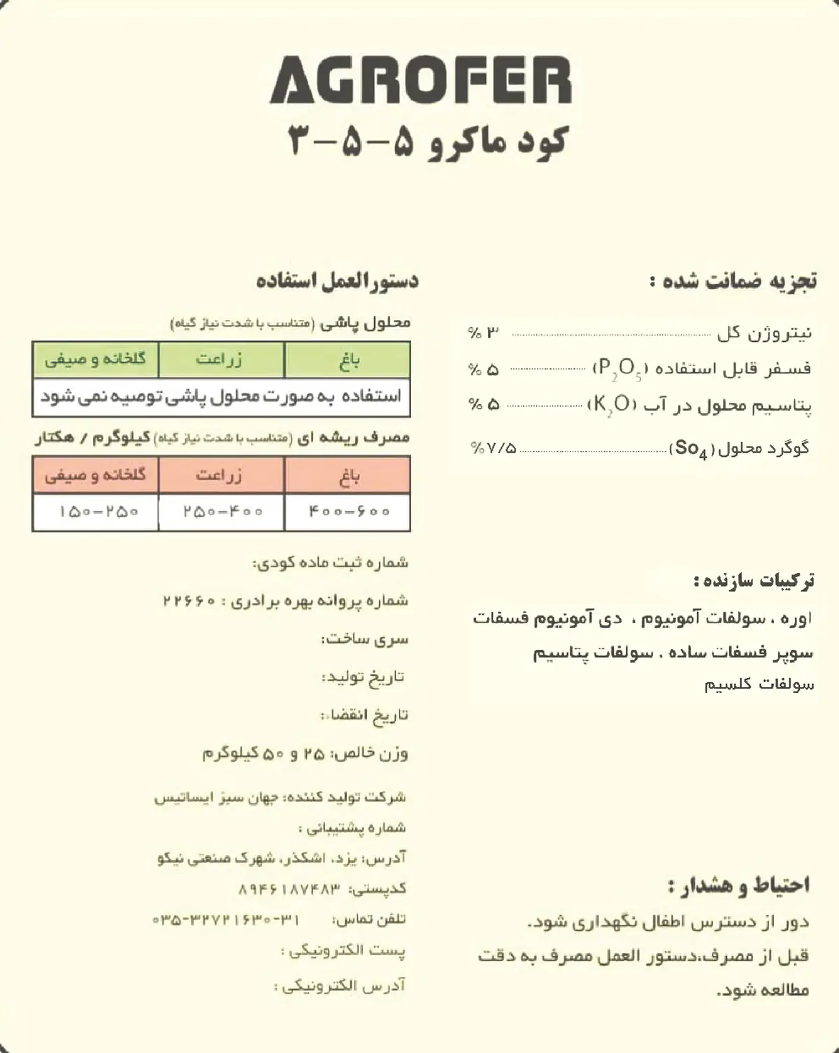 کود جامد نپک3-5-5+2.5س اگروفر