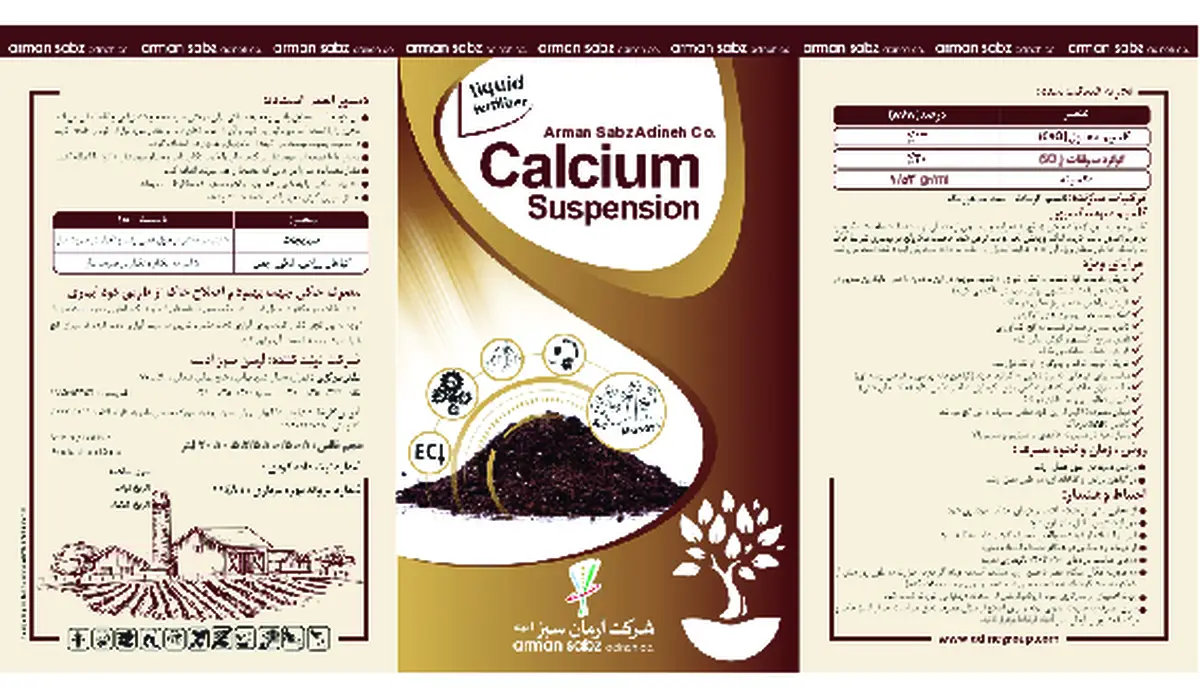 سوسپانسیون کلسیمی آرمان سبز
