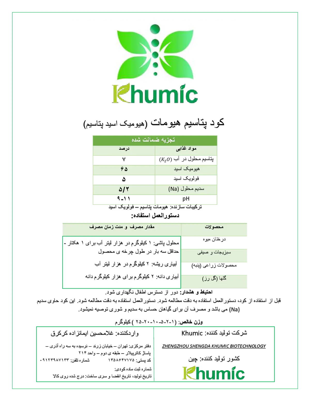 آلی جامد - هیومات پتاسیم هومات مکس