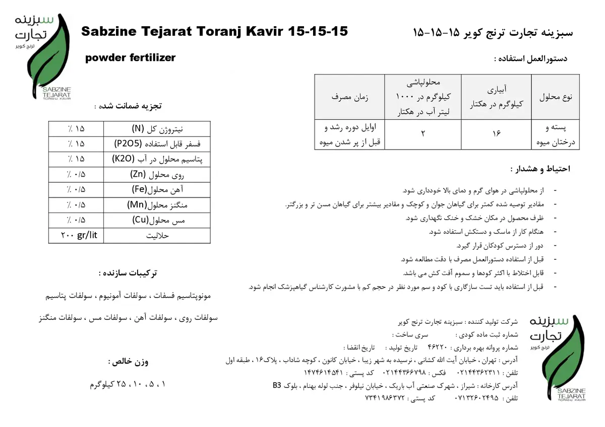 کود جامد ان پی کی 15-15-15 سبزینه تجارت ترنج کویر
