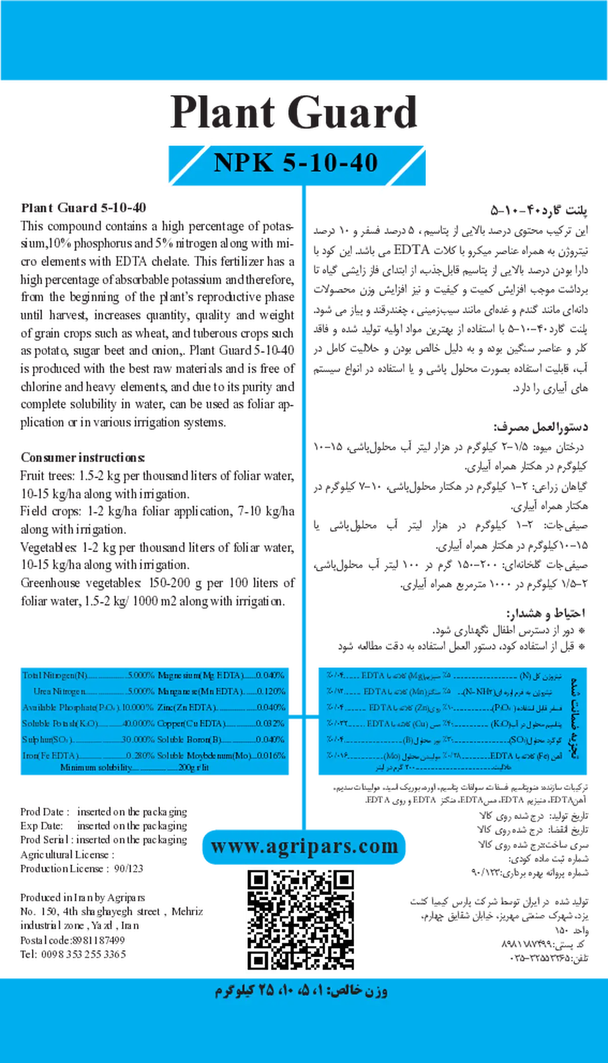کود جامد ان پی کی 5-10-40 پلانت گوارد
