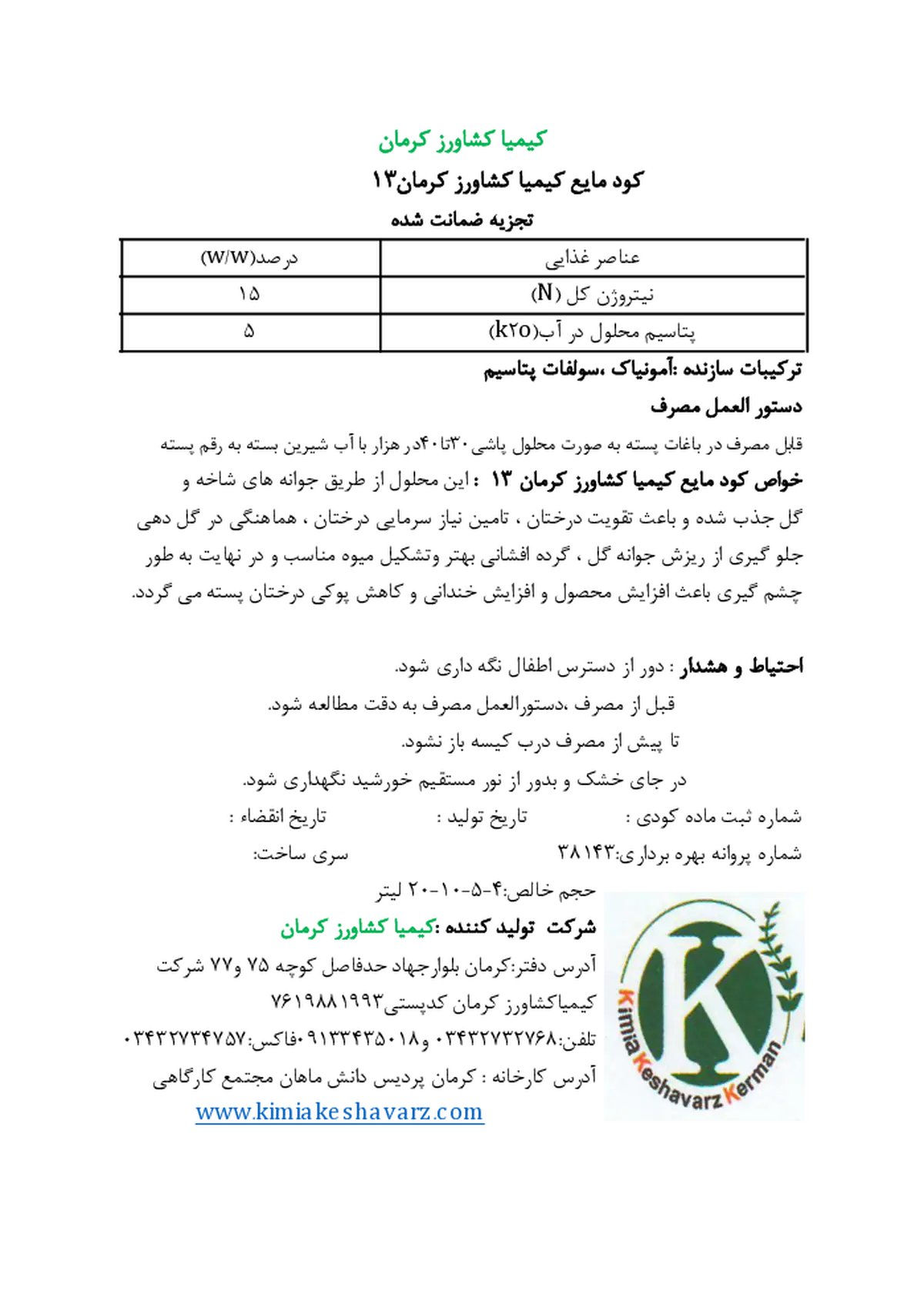 کود مایع نک15-5 کیمیا کشاوارز کرمان 1 3
