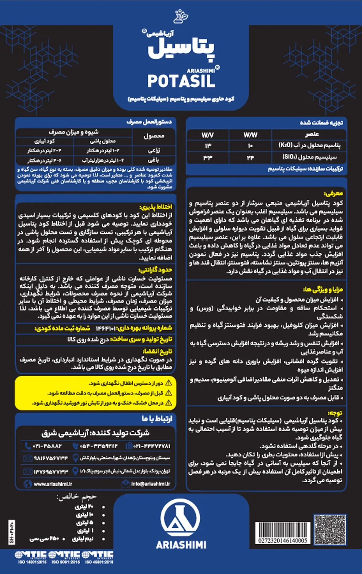 کود مایع پتاسیل آریاشیمی