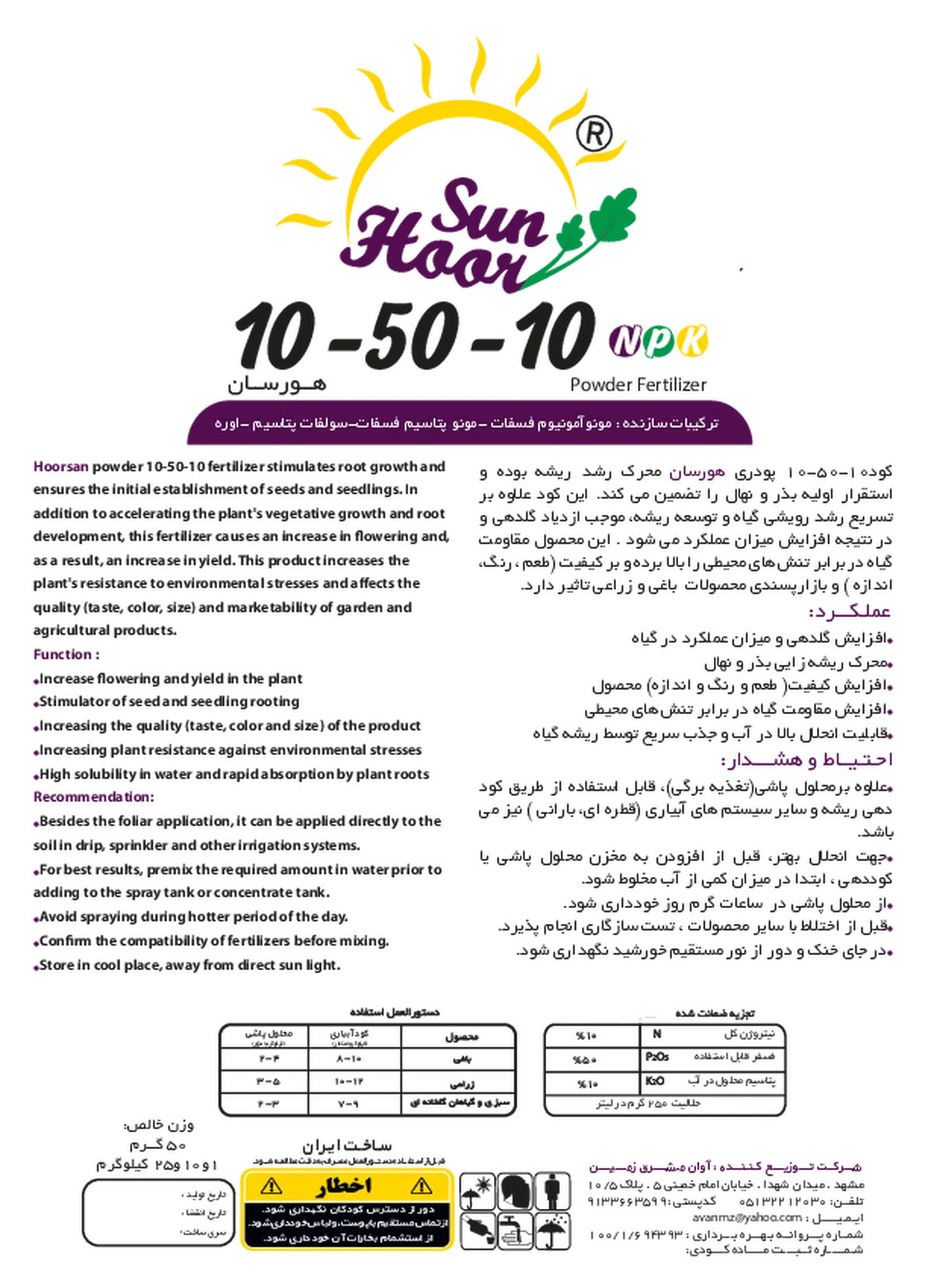 10-50-10 هورسان