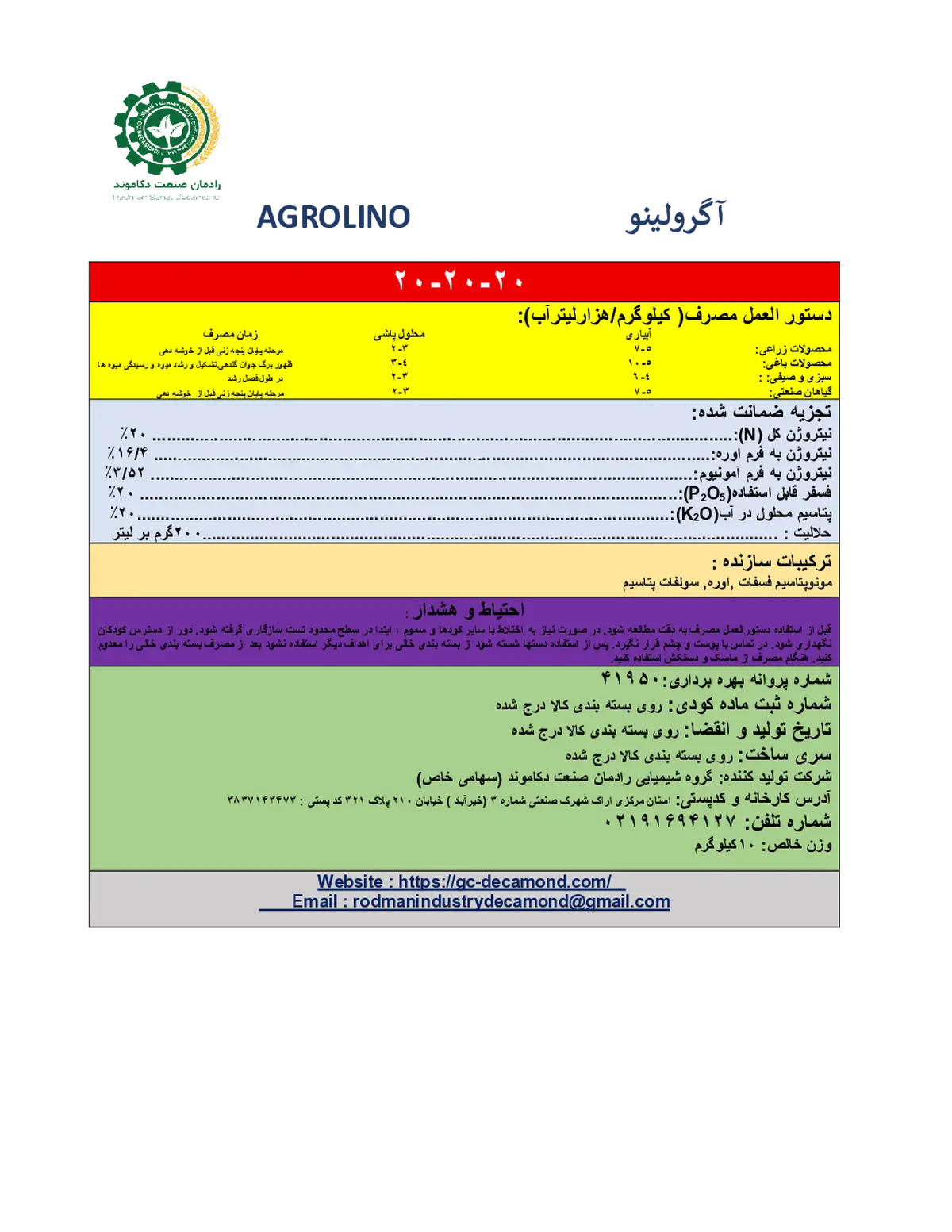 کود جامد ان پی کی 20-20-20 اگرولینو