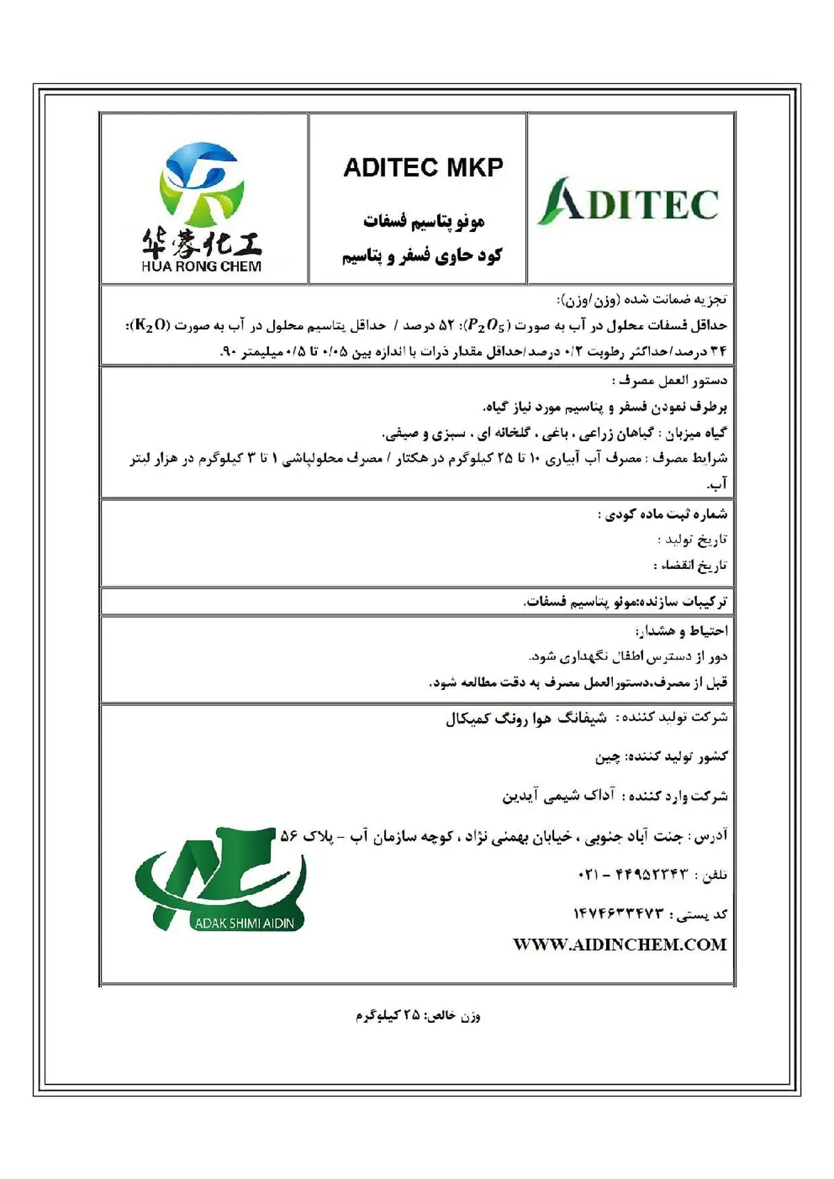 مونو پتاسیم فسفات ادیتک ام کی پی