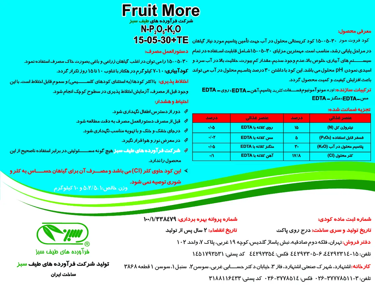 کود جامد 30-05-15+ ریز‌مغذی فروت مور فرویت مور
