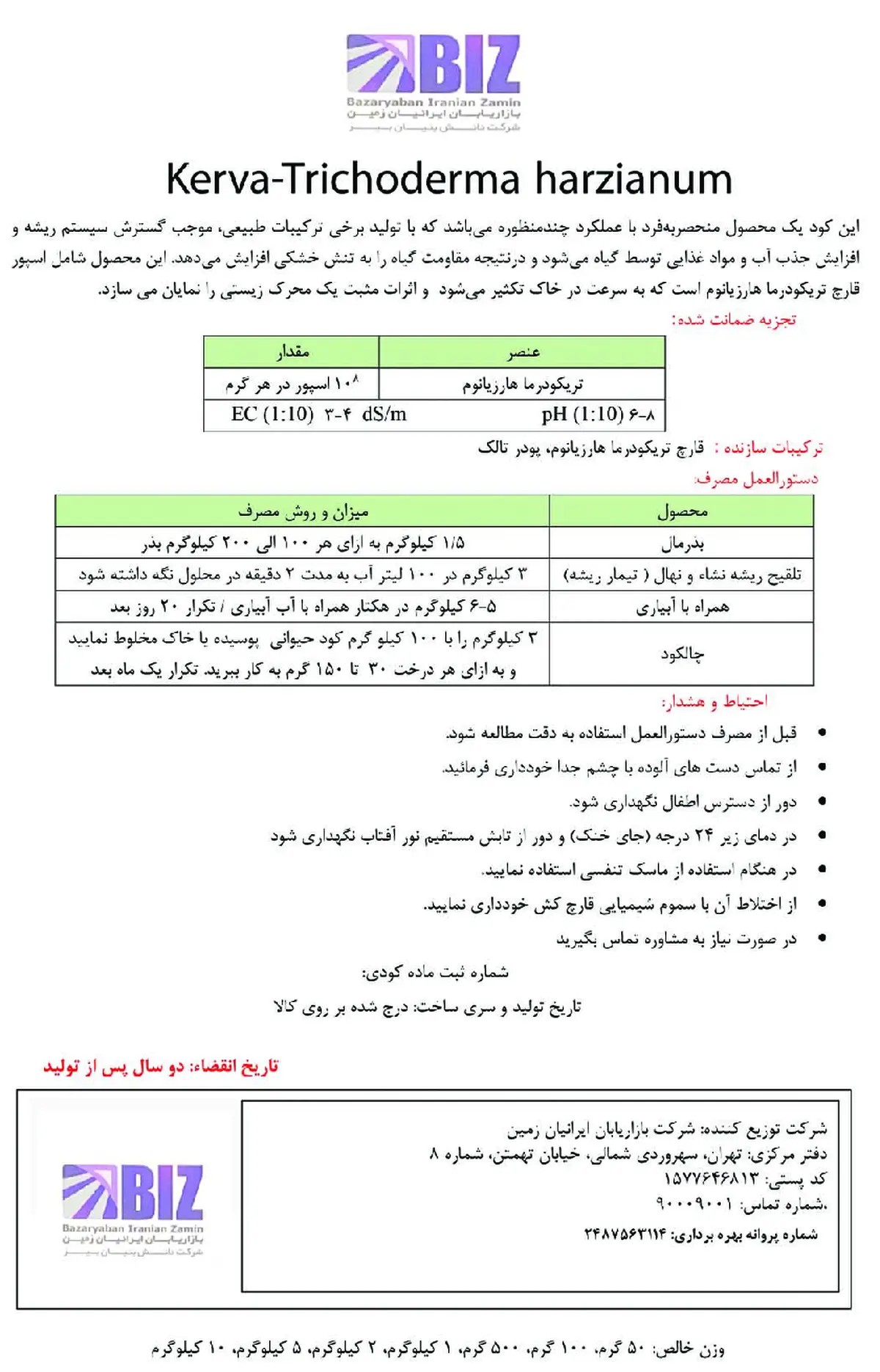 زیستی جامد -تریچودرما هارزیانوم کروا