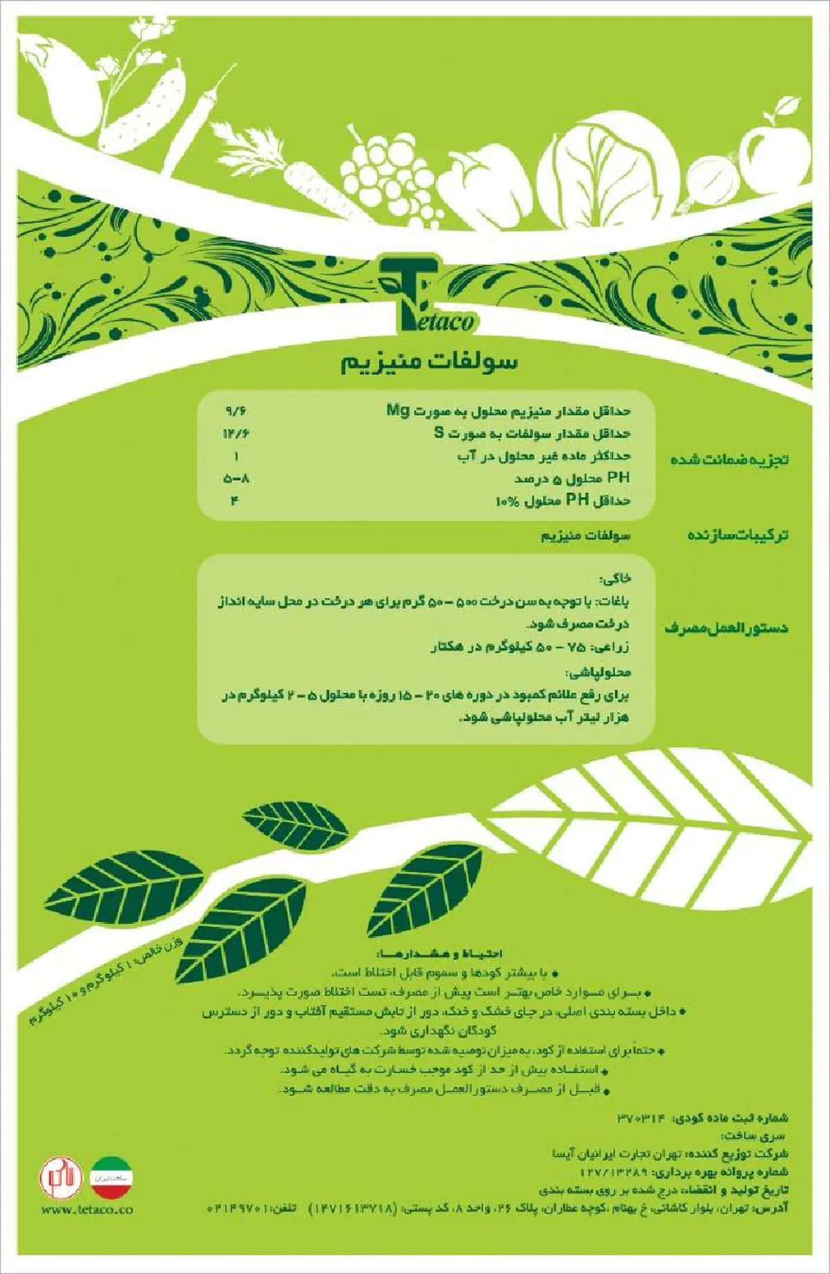 سولفات منیزیم تتاکو