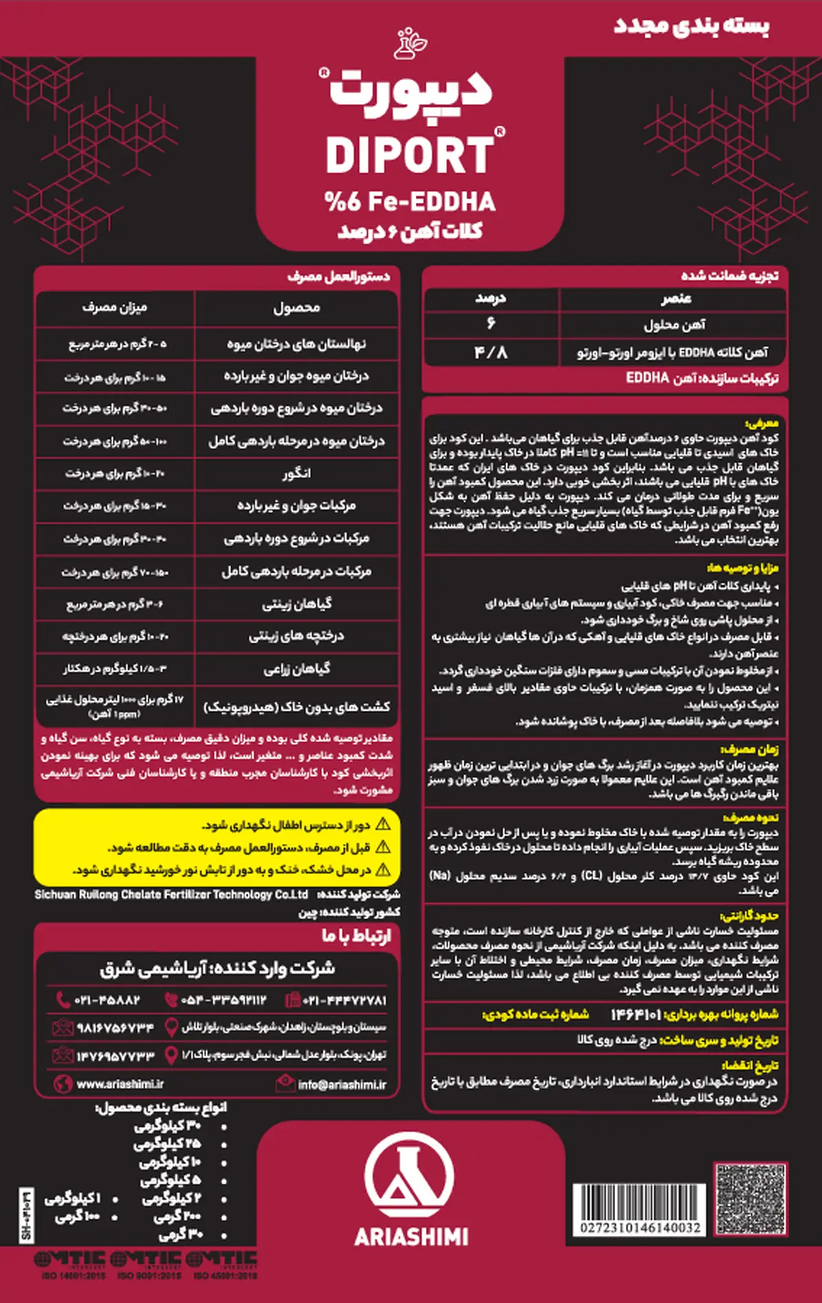 کلات آهن 6 درصد دیپورت