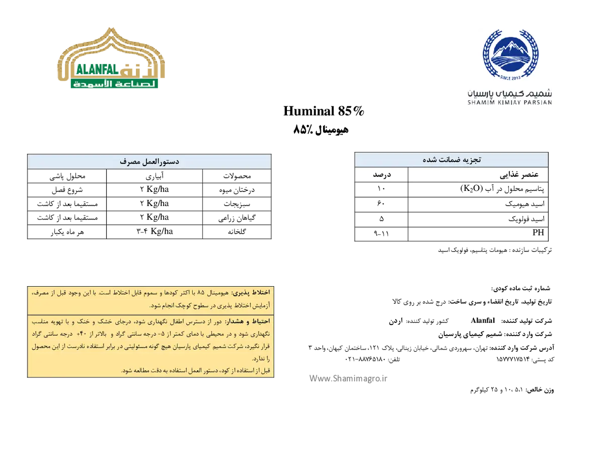 آلی جامد- هیومیک اسید هومینال 8 5