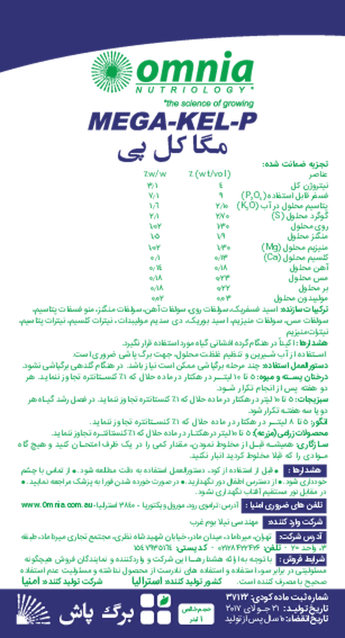 کود مایع مگا-کل-پ