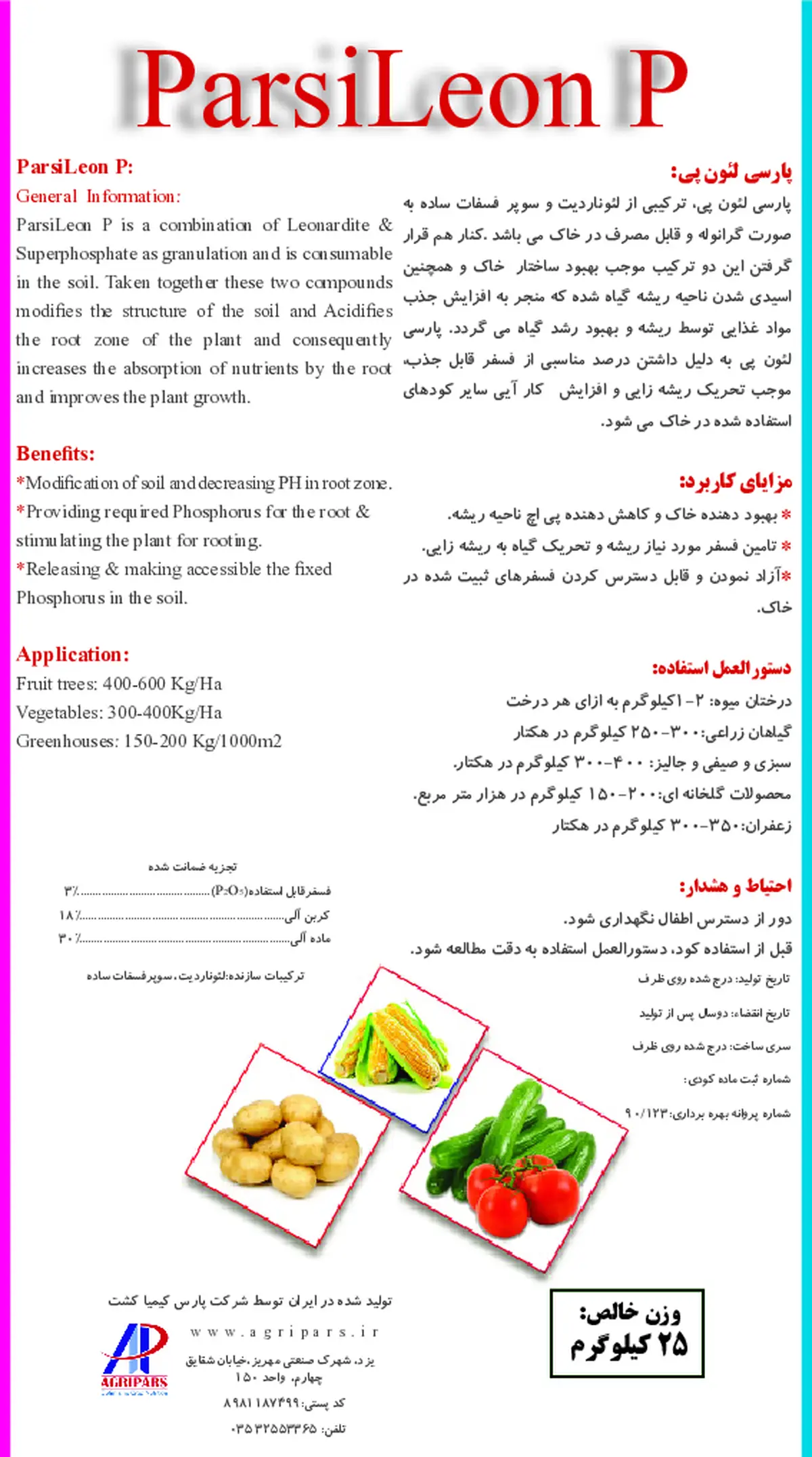 ترکیب آلی بهساز خاک پارسی لون پ