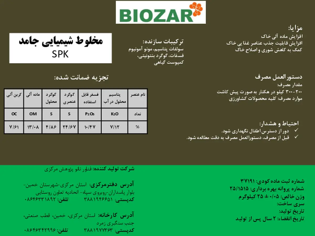 کود جامد بیوزربیوزار