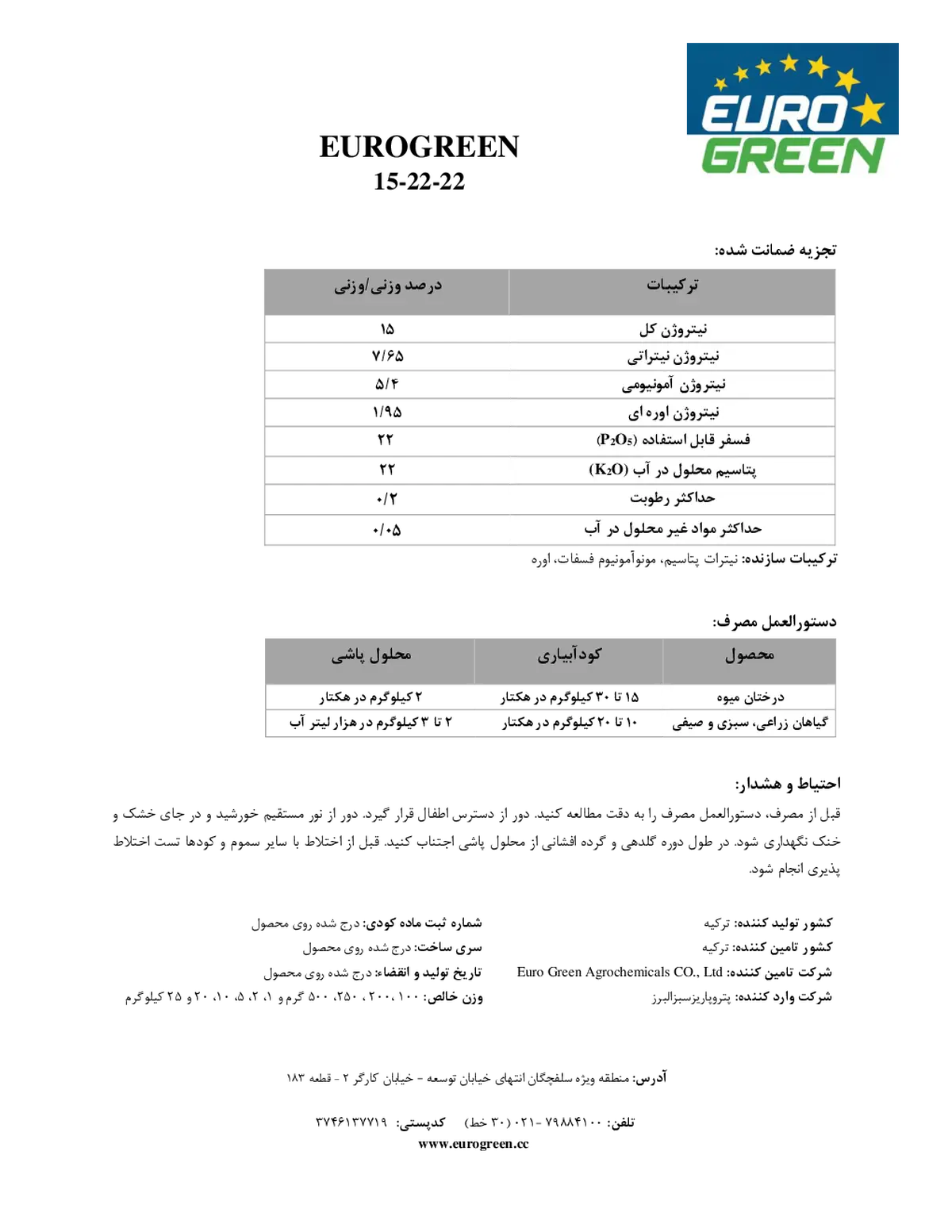 کود جامد ان پی کی 15-22-22 اوروگرین