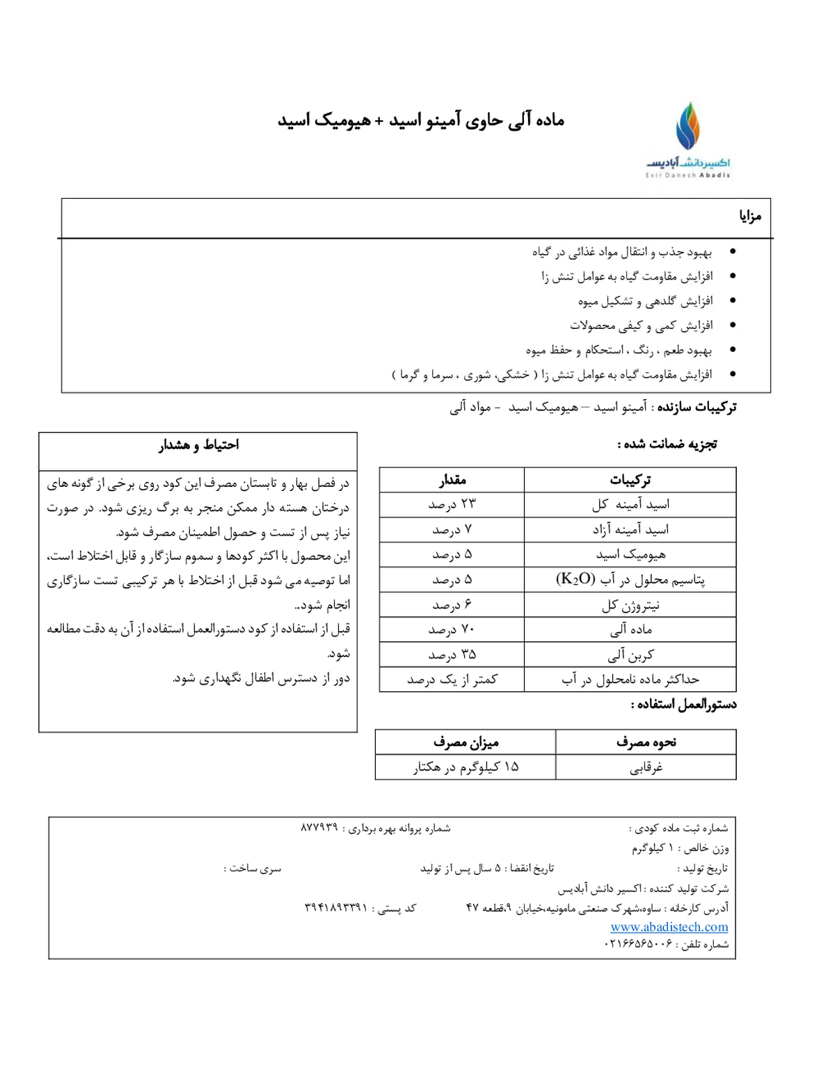 آلی جامد حاوی هیومیک اسید و اسیدآمینه آبادیس