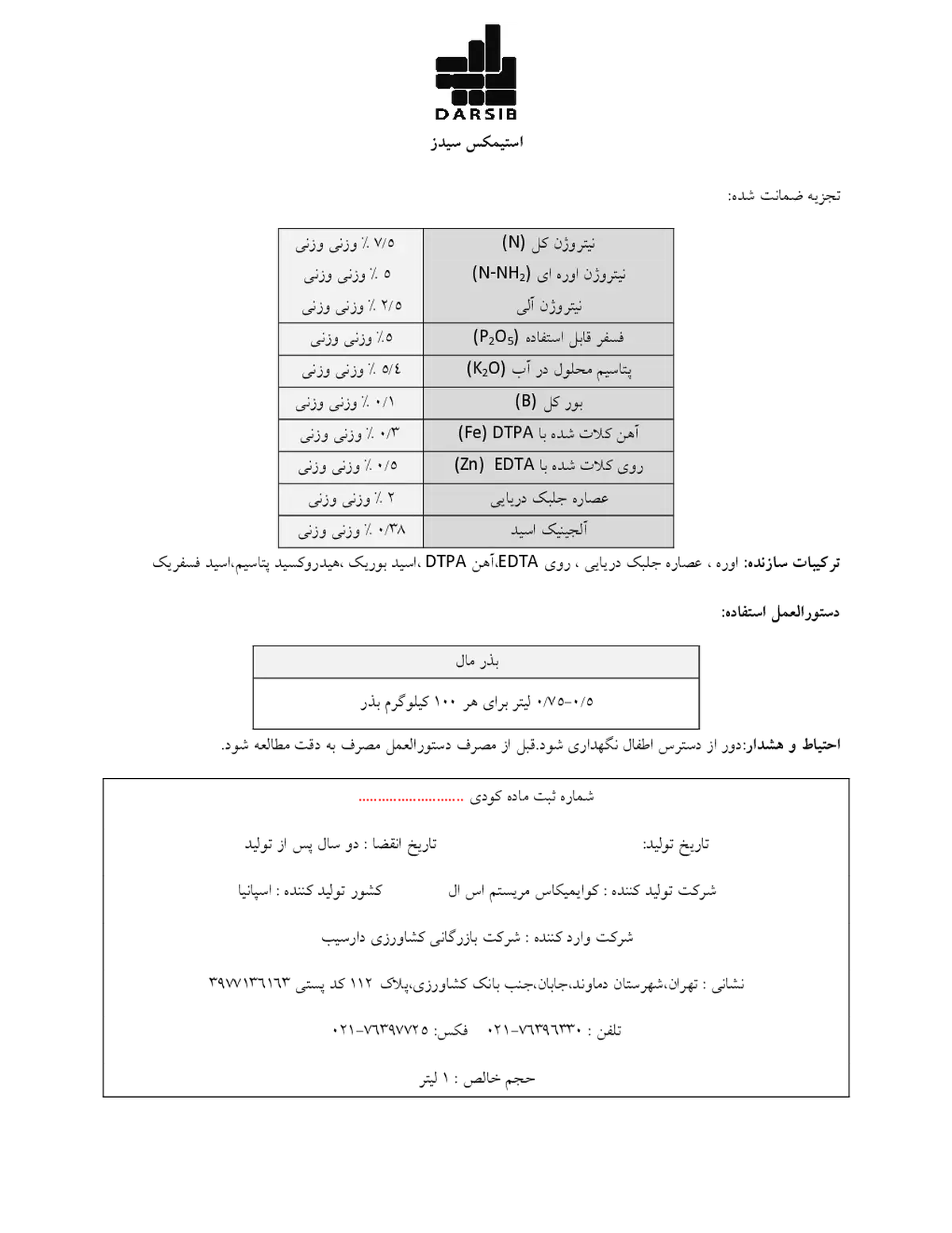 کود مایع ستیماکس سیدز