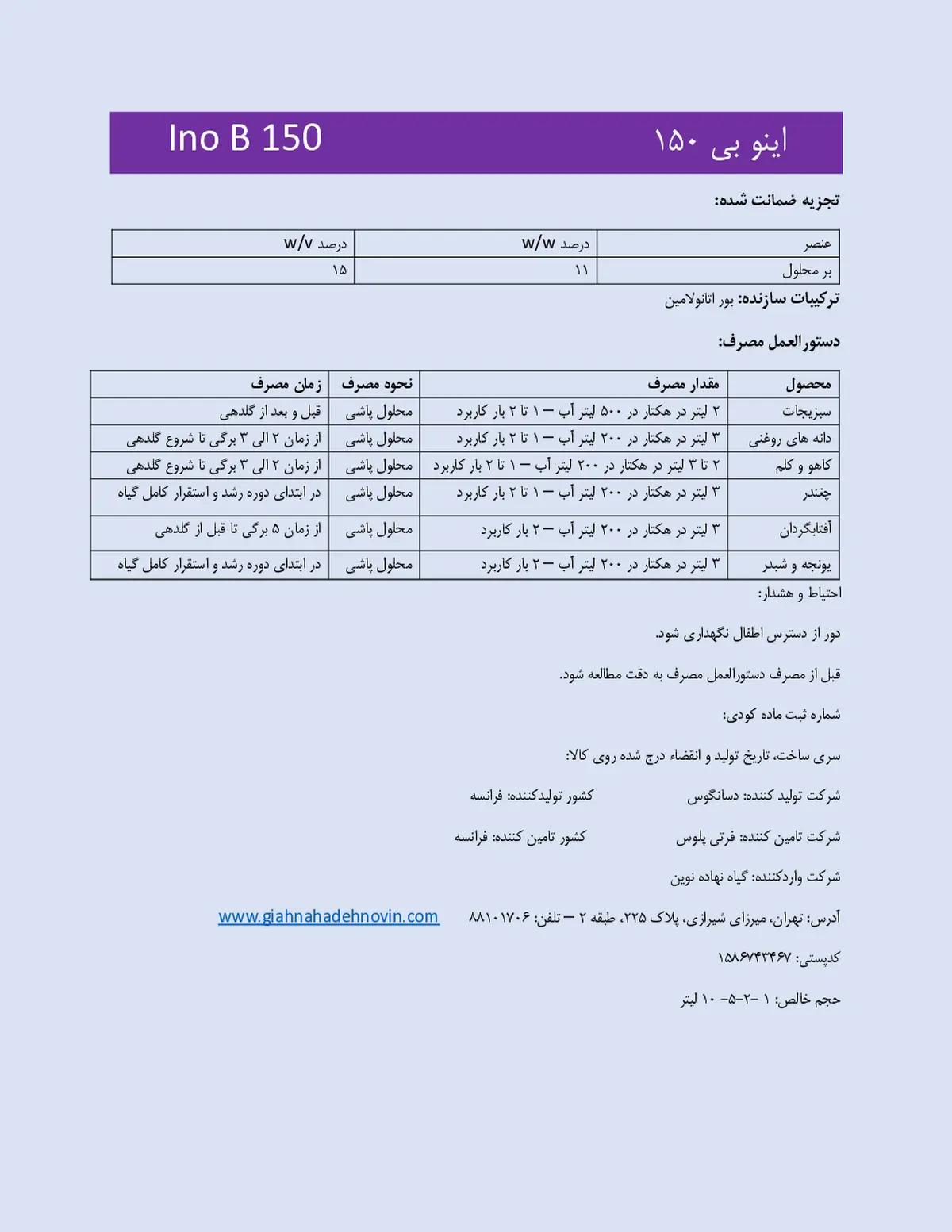 شیمیایی بور مایع ینو ب 1 5 0