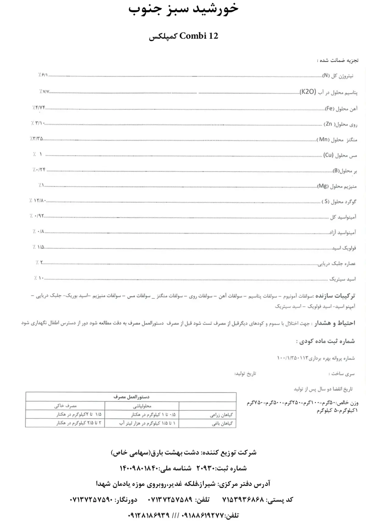 کود جامد خورشید سبز جنوب