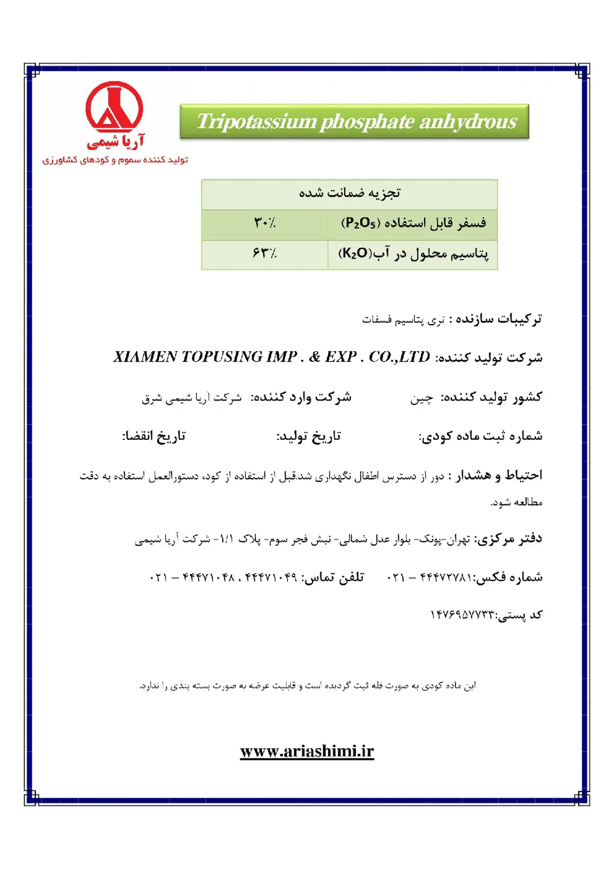 تری پتاسیم فسفات پک-30-63 کسیامن توپوسینگ